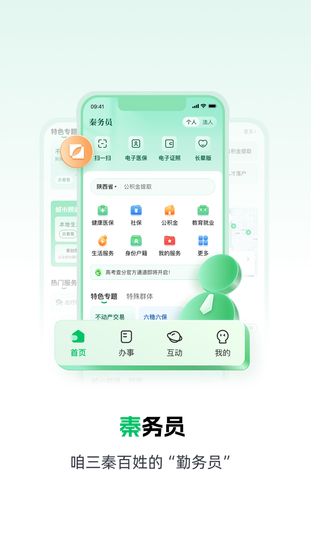 秦务员下载介绍图
