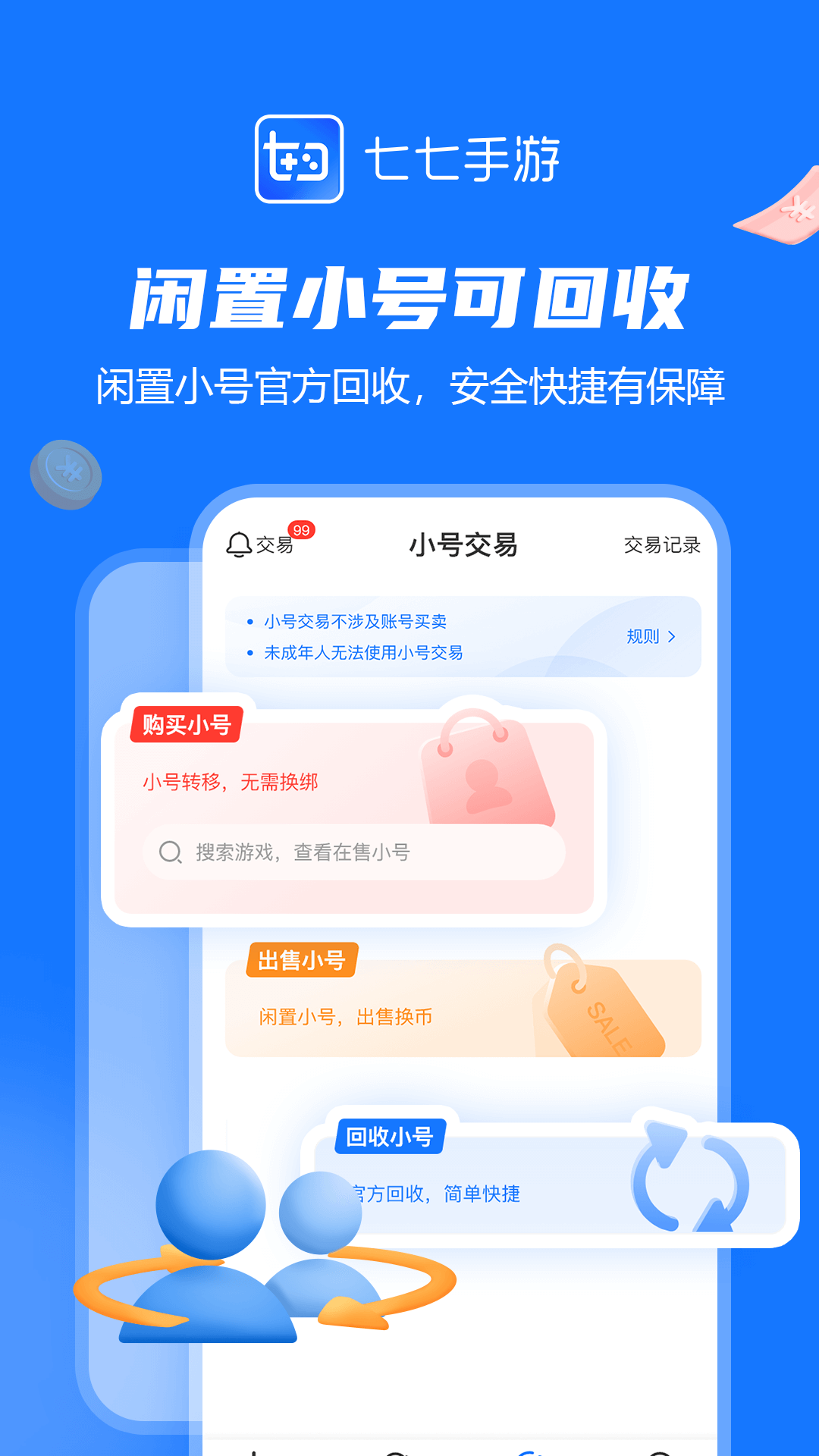 七七手游下载介绍图