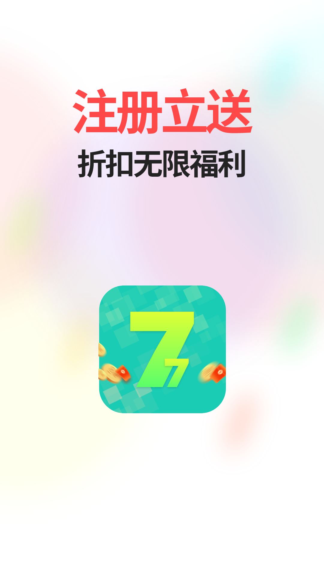 七七折扣玩app截图