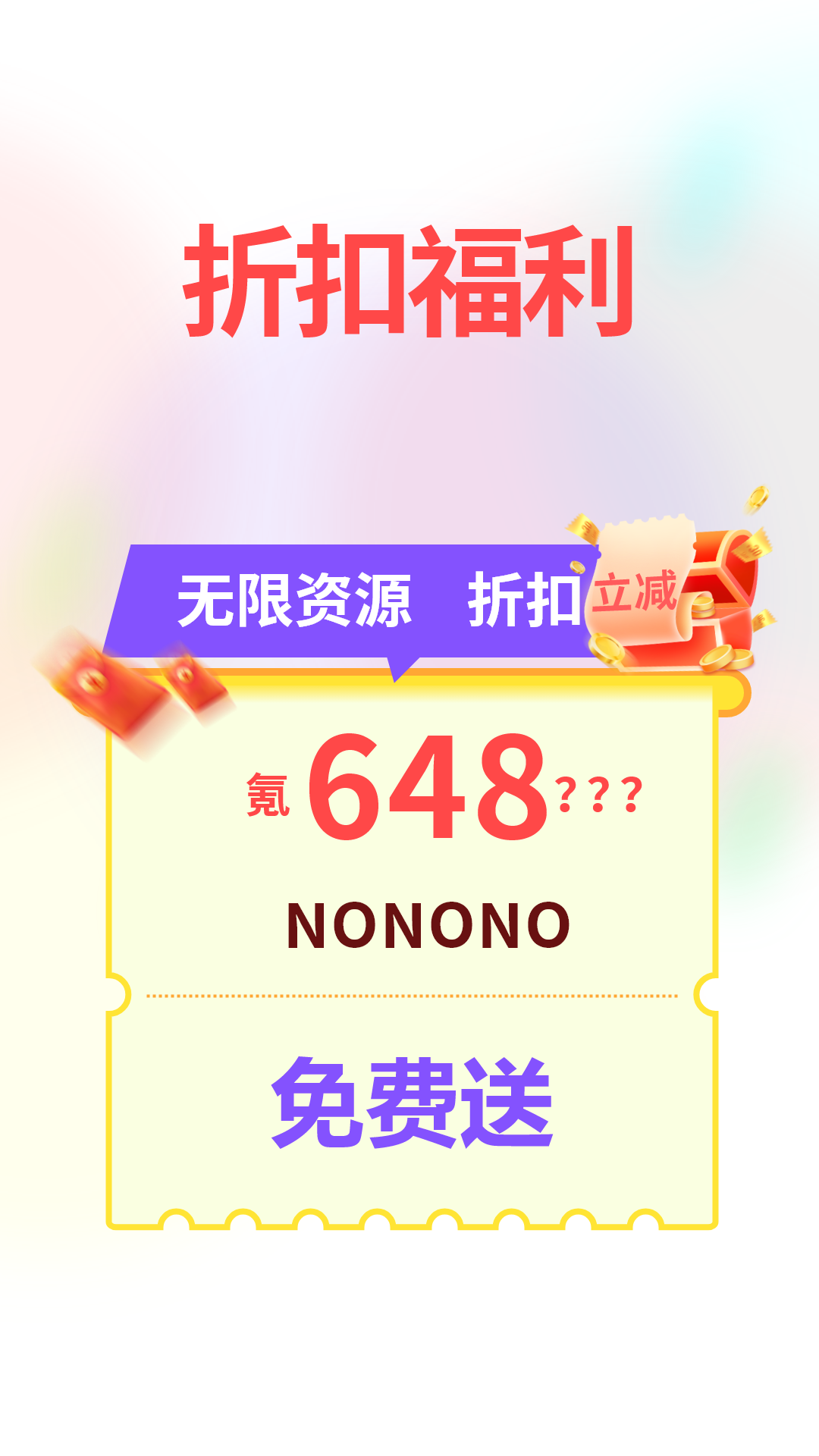 七七折扣玩app截图