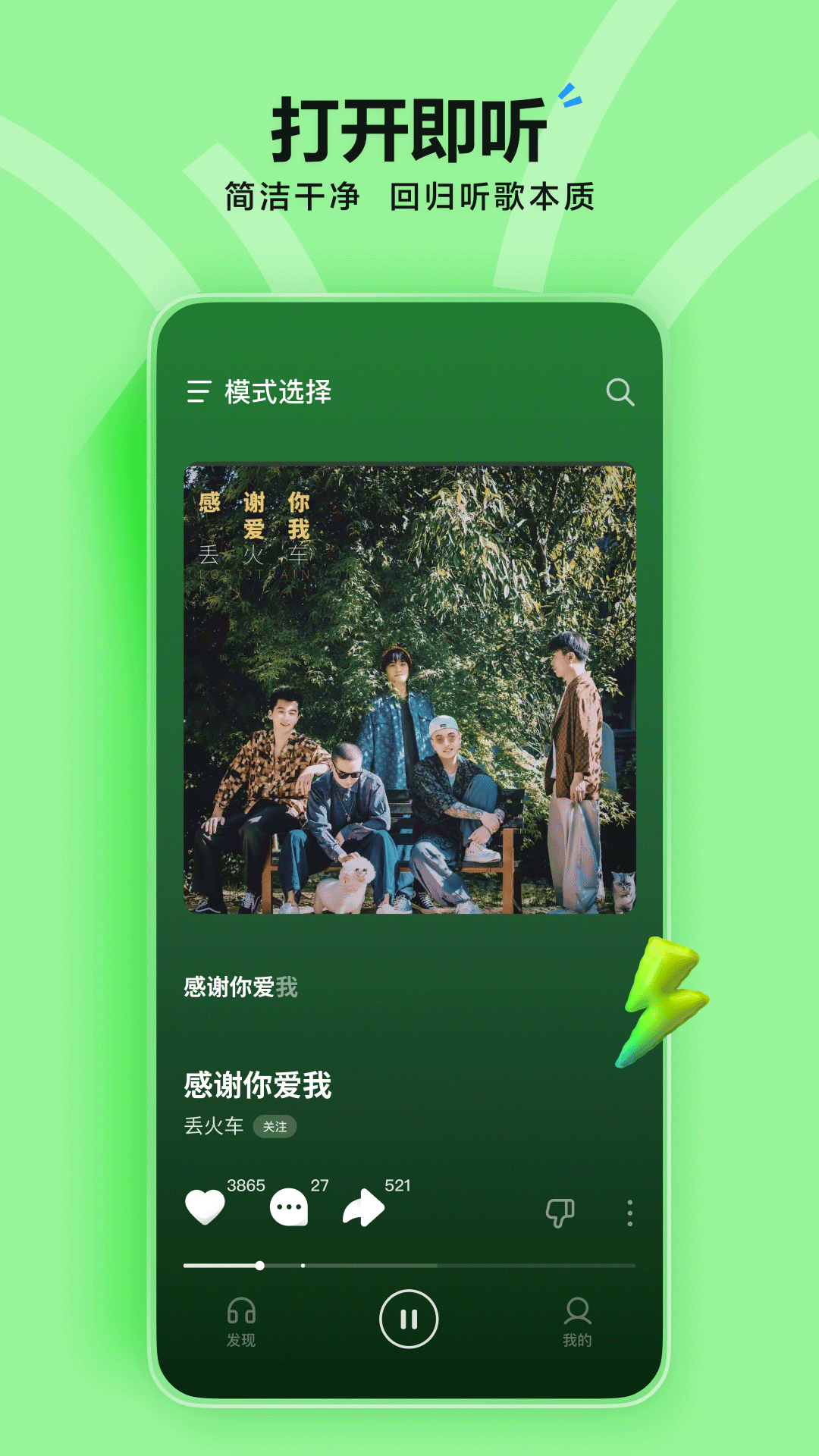 汽水音乐app截图