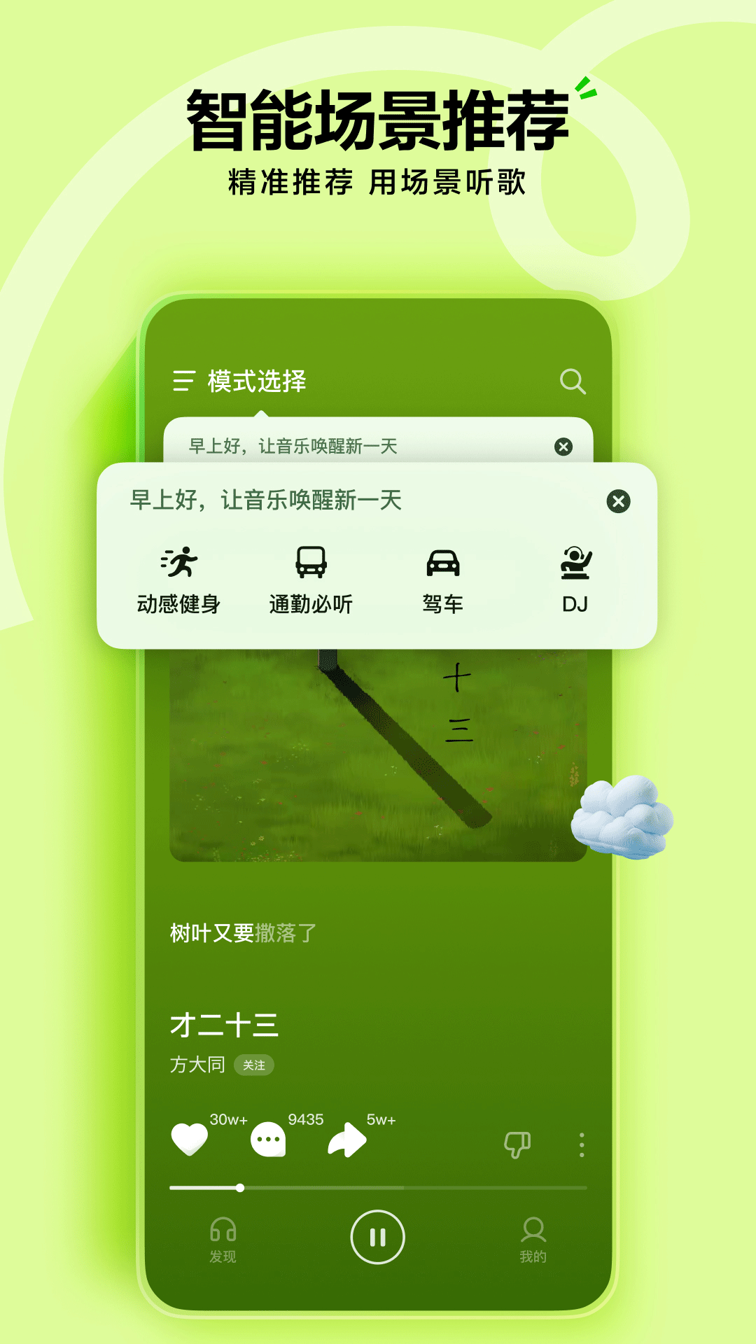 汽水音乐app截图