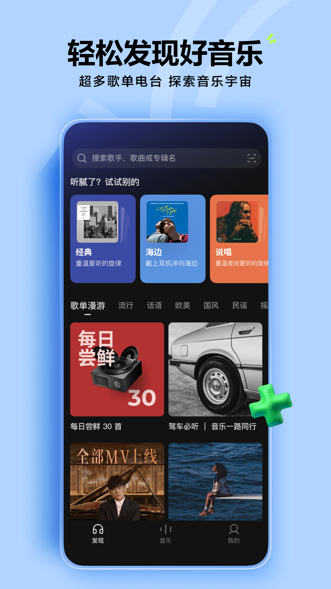 汽水音乐app截图