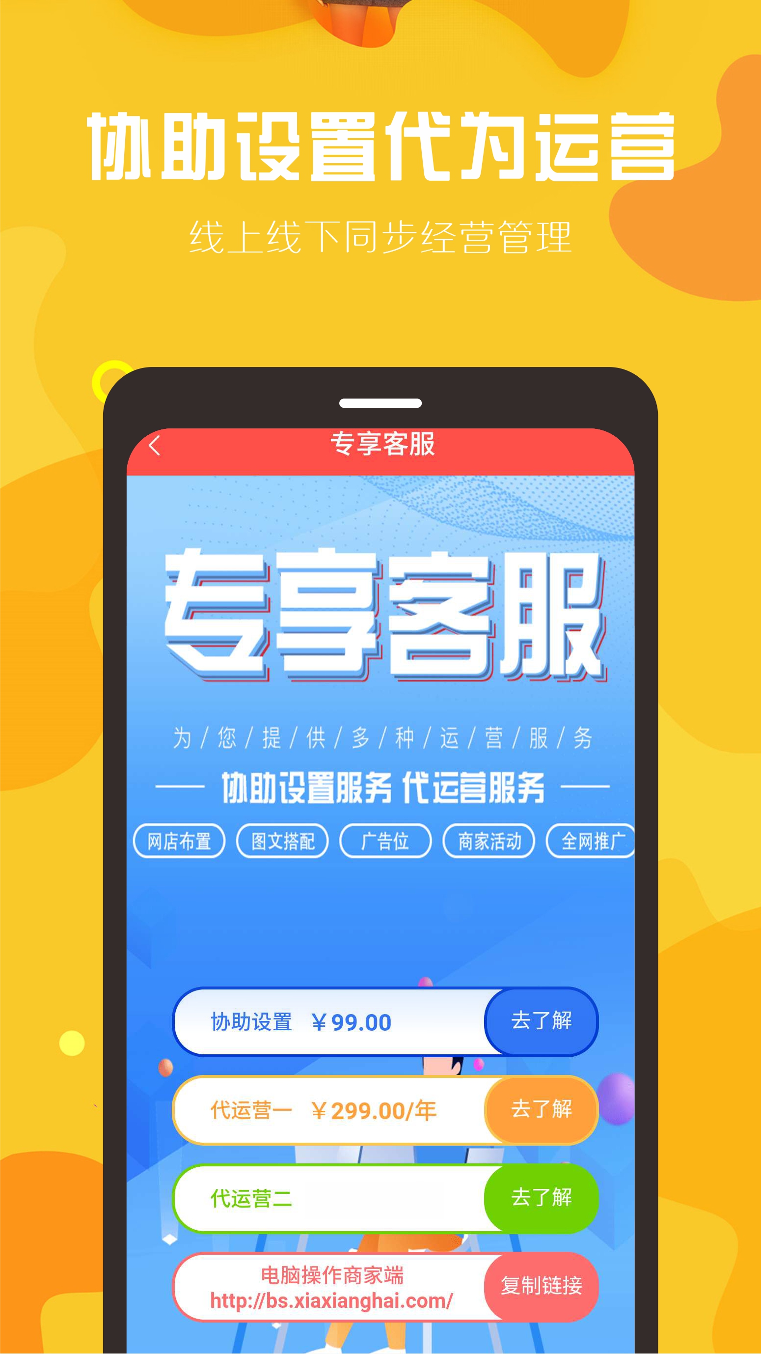 球村人商家版下载介绍图