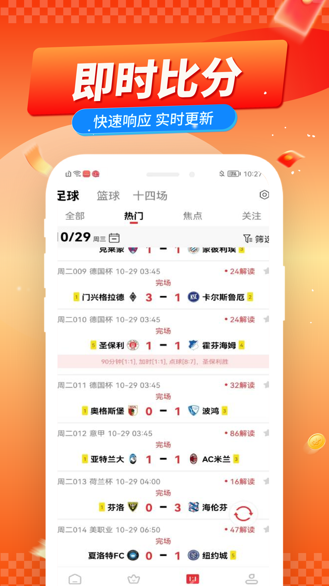 球胜比分下载介绍图