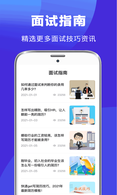 求职Offer简历制作下载介绍图