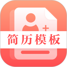 求职Offer简历制作