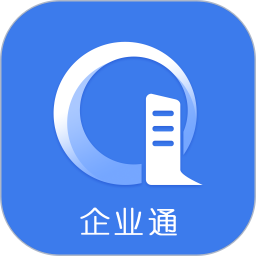 企业通 v1.2.8