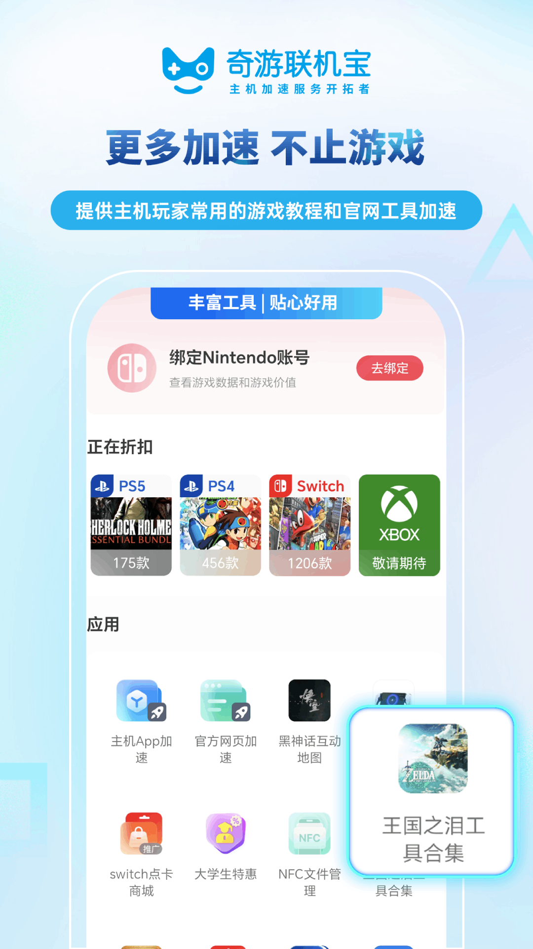 奇游联机宝下载介绍图