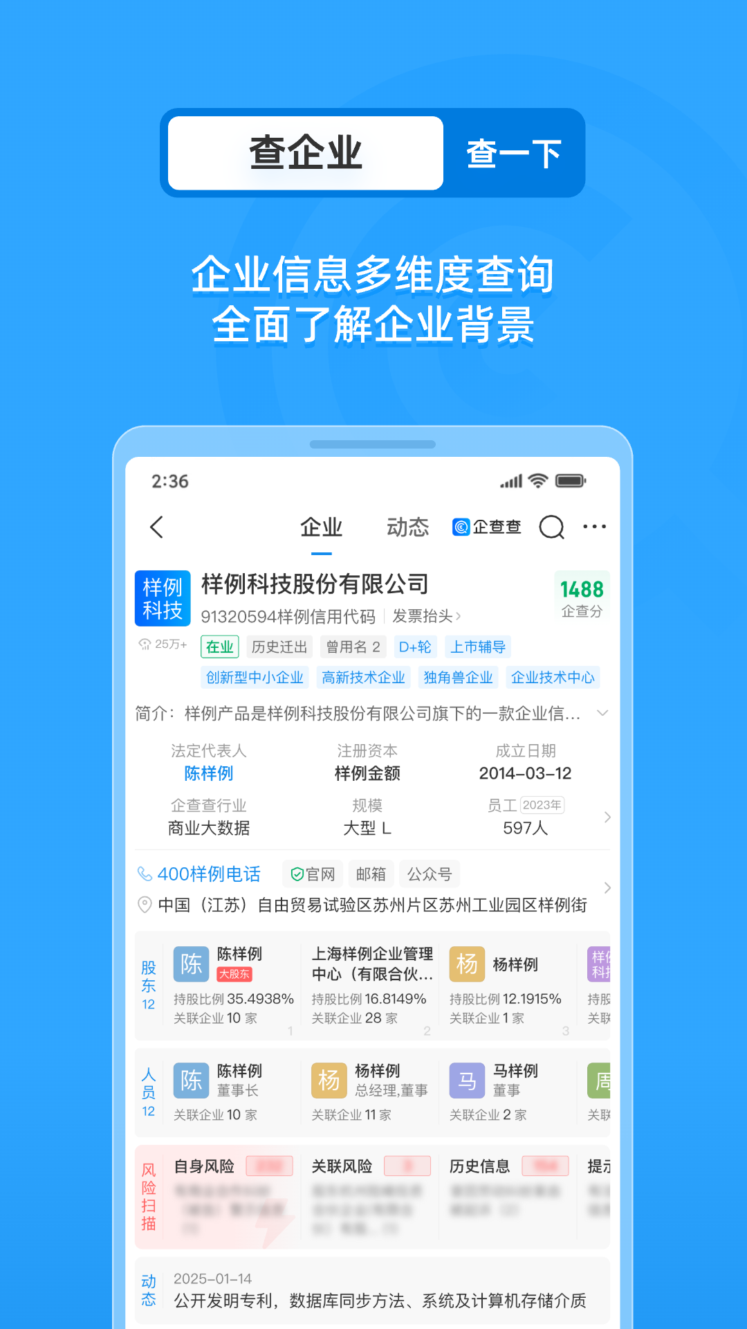 企查查app截图