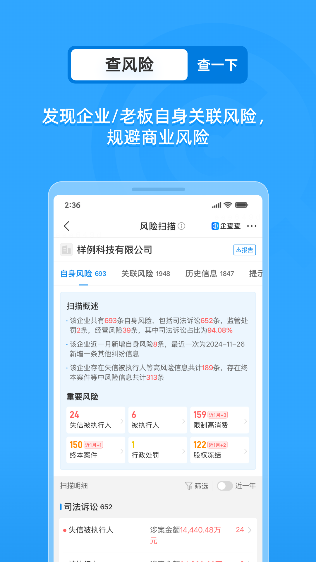 企查查app截图