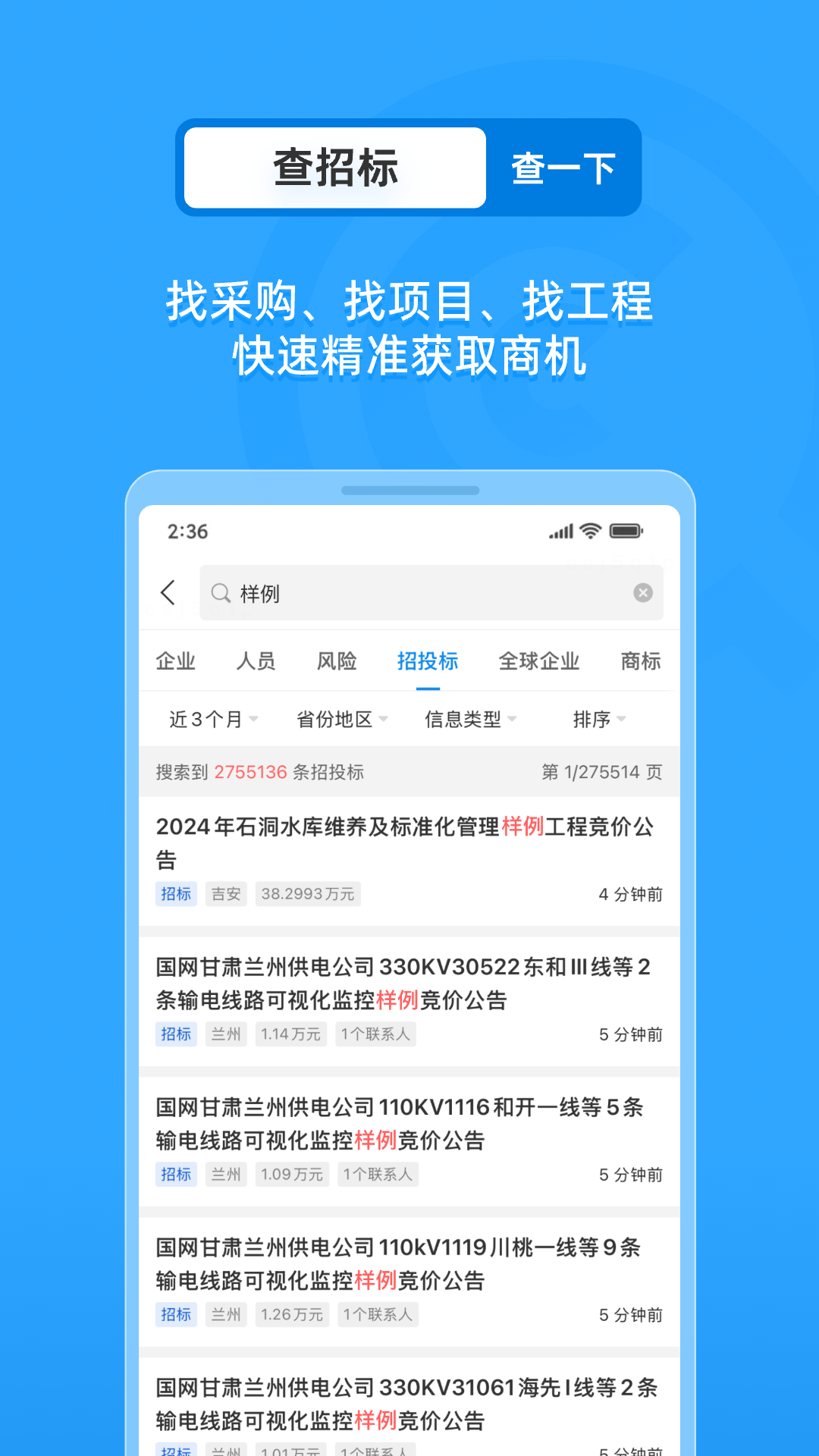 企查查app截图