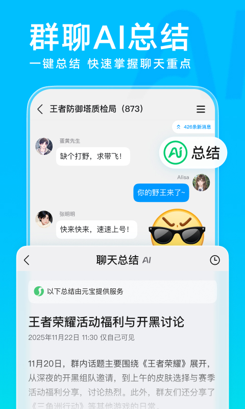 QQ下载介绍图
