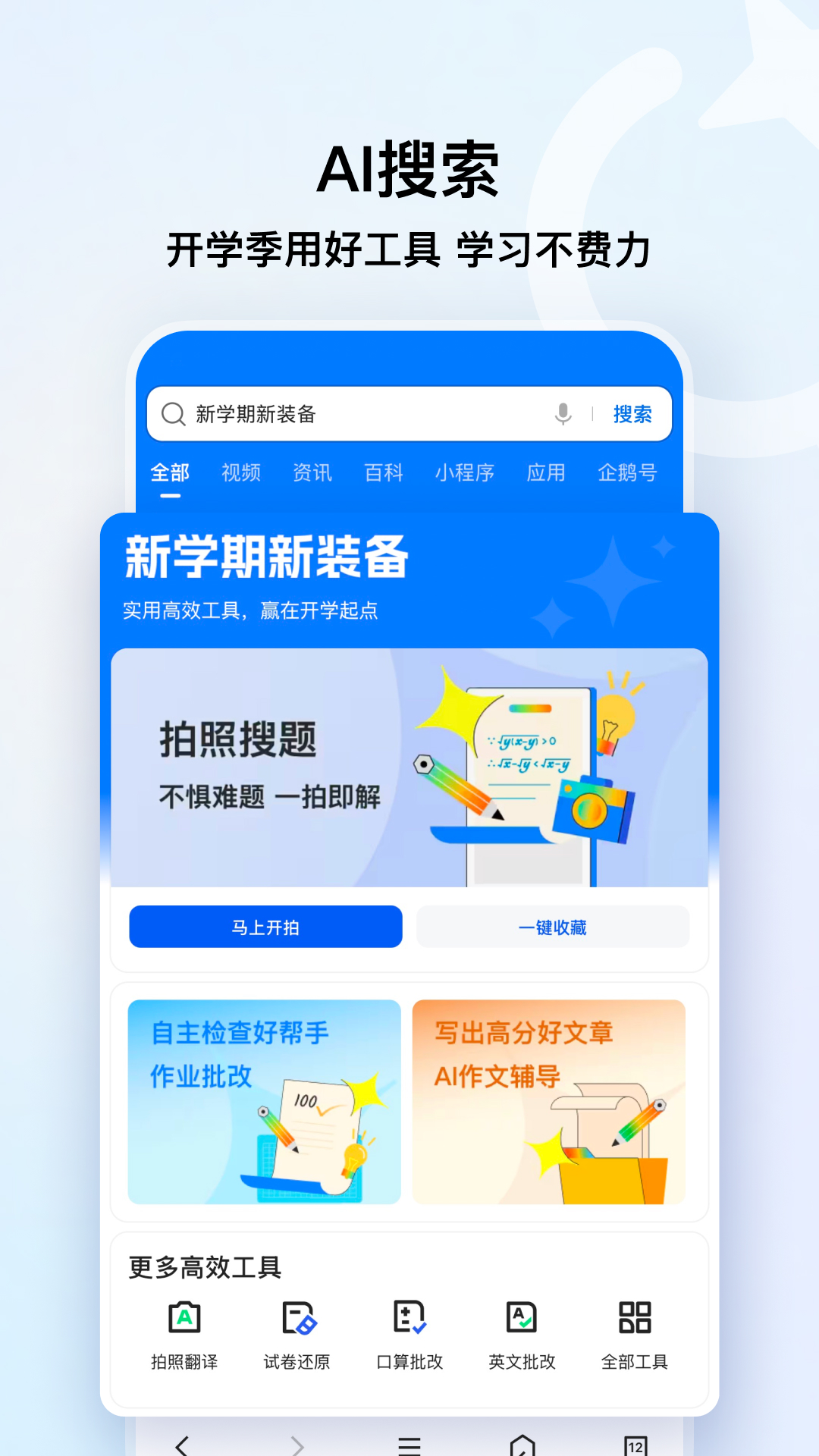 QQ浏览器下载介绍图