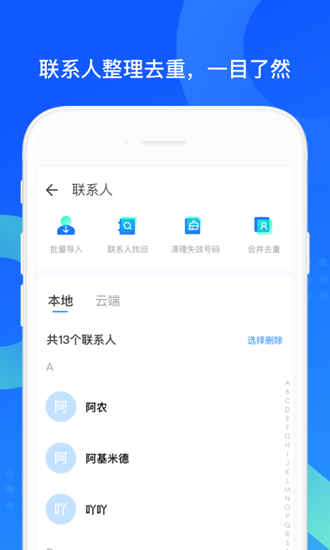 QQ同步助手下载介绍图