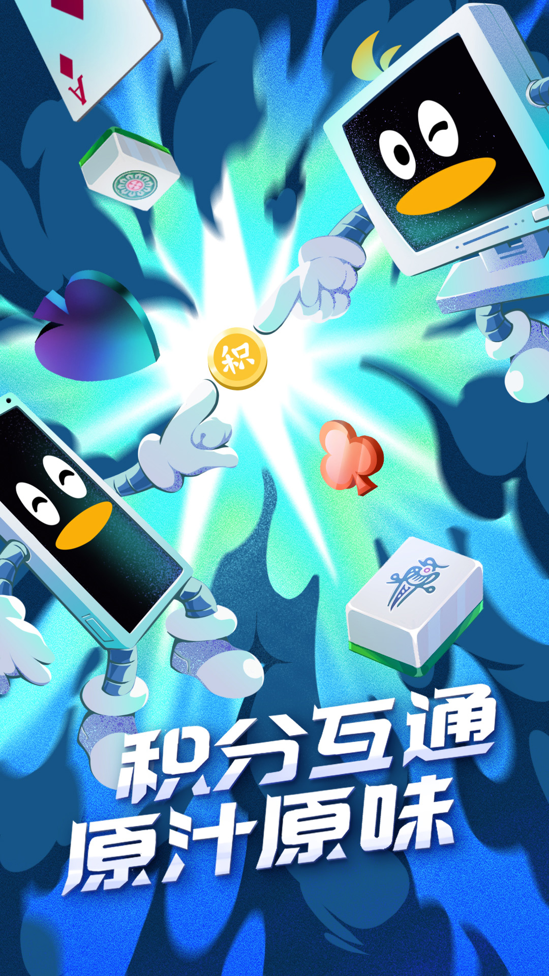 QQ游戏官方版 QQ游戏APP截图