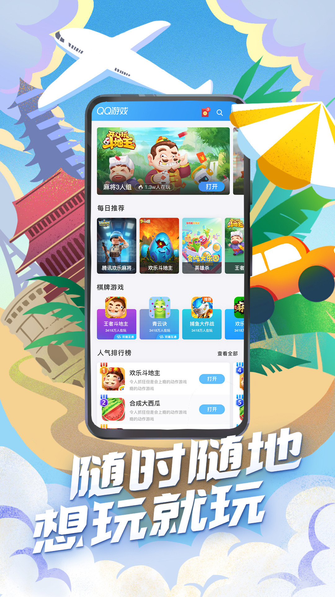 QQ游戏官方版 QQ游戏APP截图