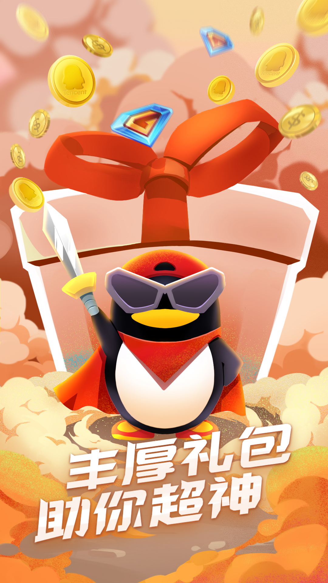 QQ游戏官方版 QQ游戏APP截图