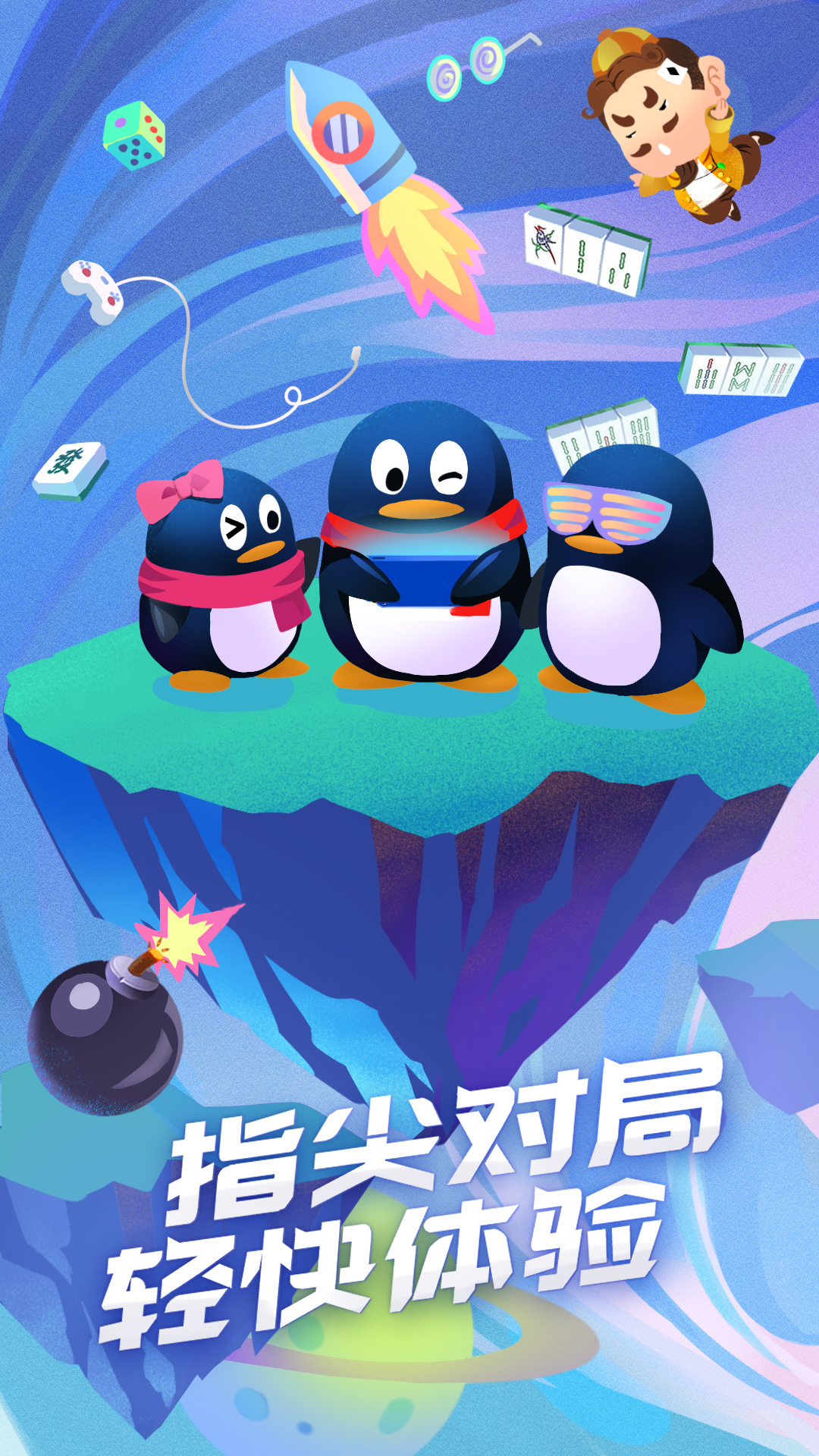 QQ游戏官方版 QQ游戏APP截图