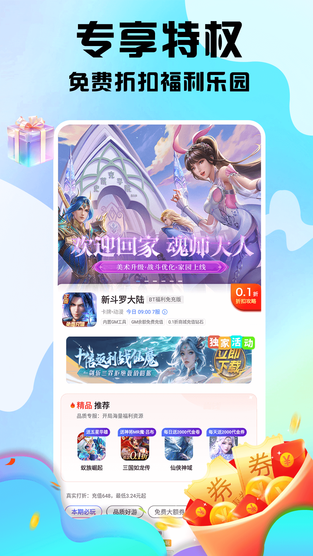 全0.1折手游官方版 全0.1折手游APP截图
