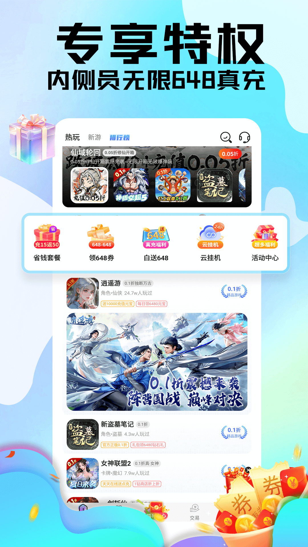 全0.1折手游官方版 全0.1折手游APP截图