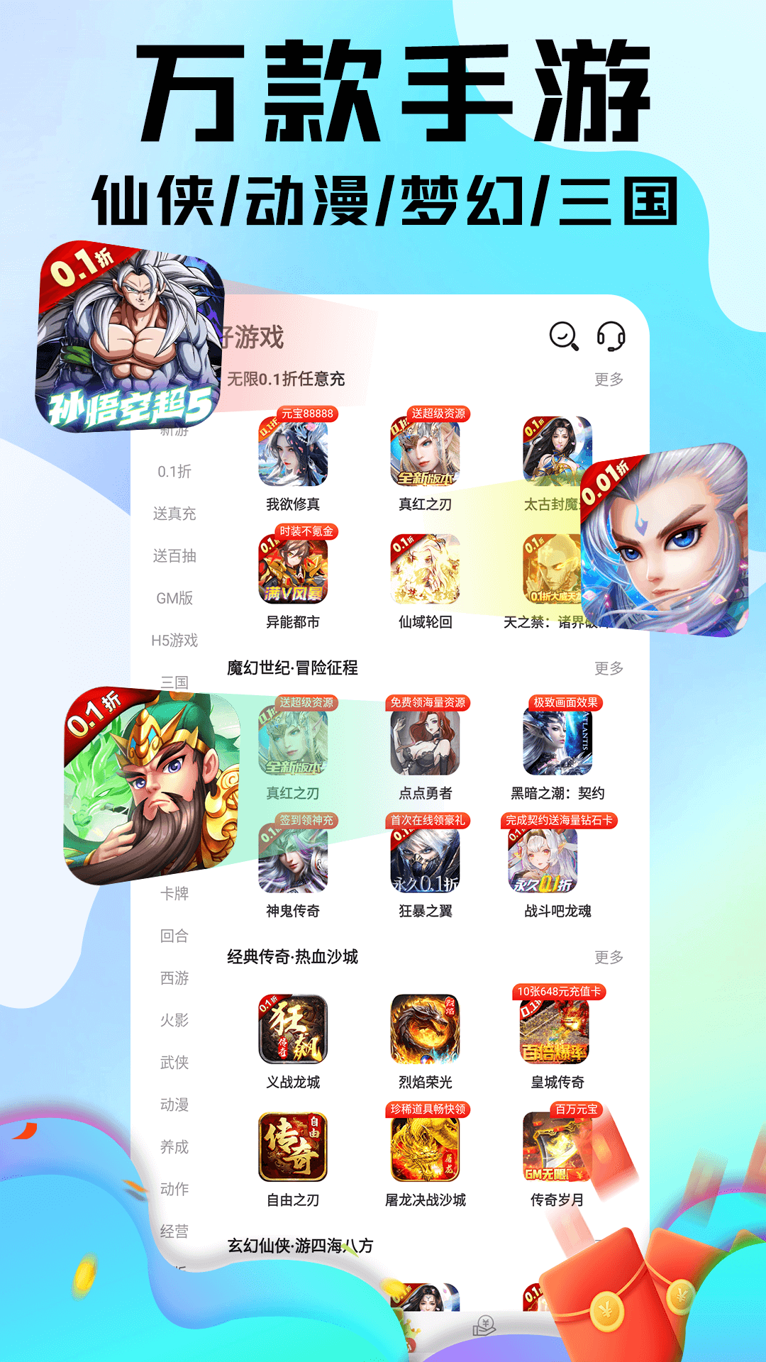 全0.1折手游官方版 全0.1折手游APP截图