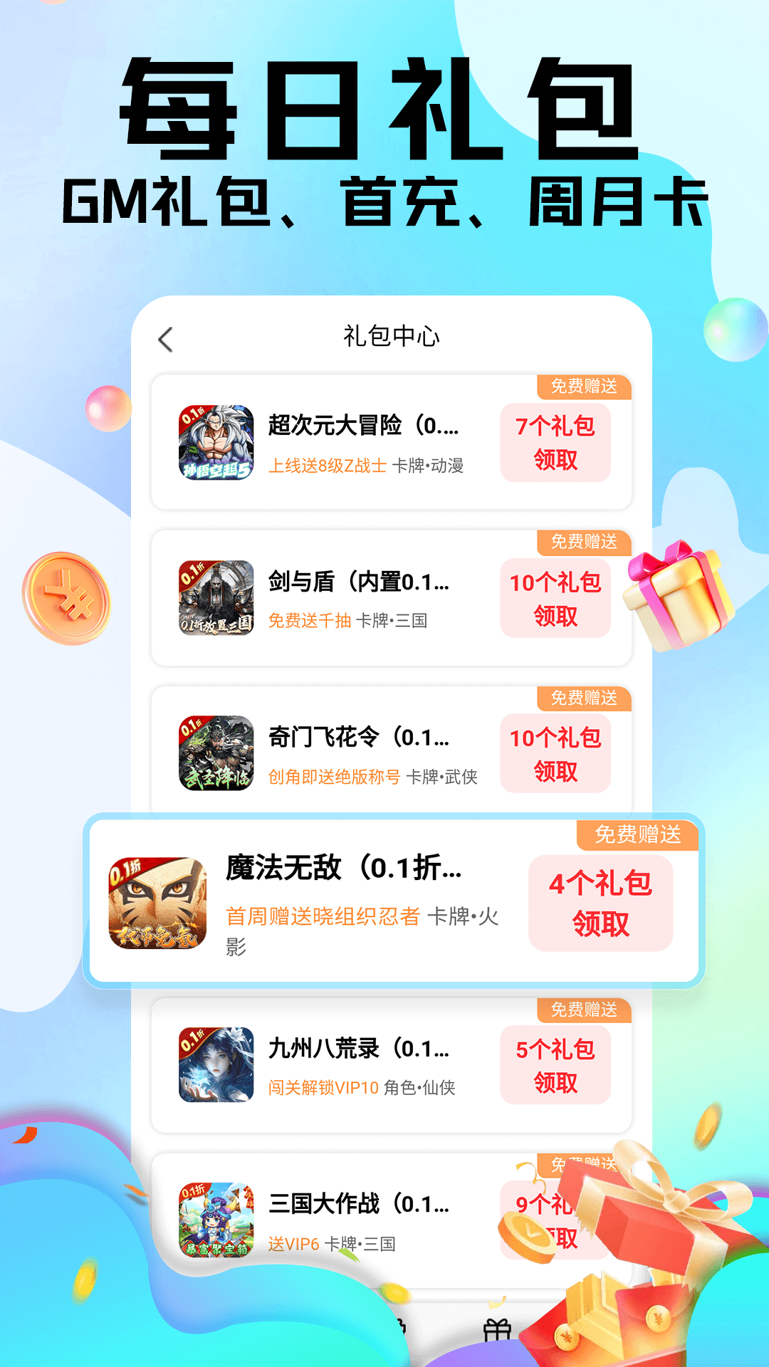 全0.1折手游官方版 全0.1折手游APP截图