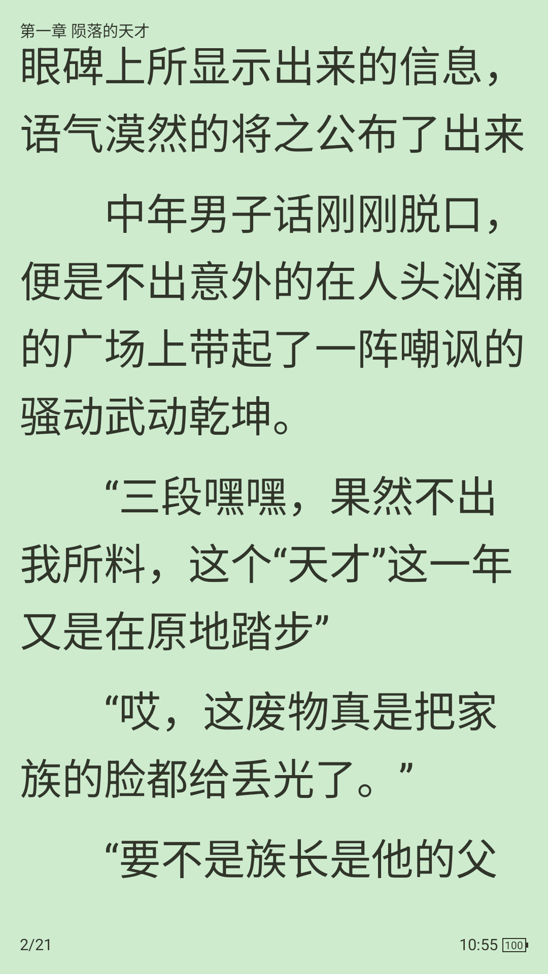 全本小说TXT阅读器app截图