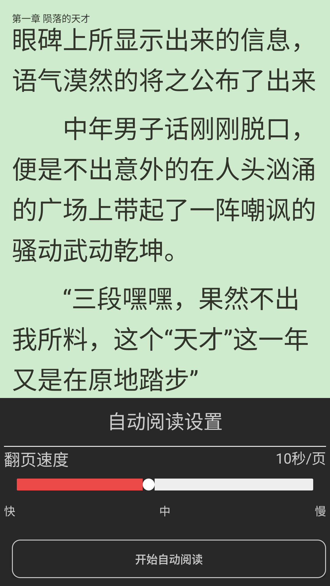 全本小说TXT阅读器app截图