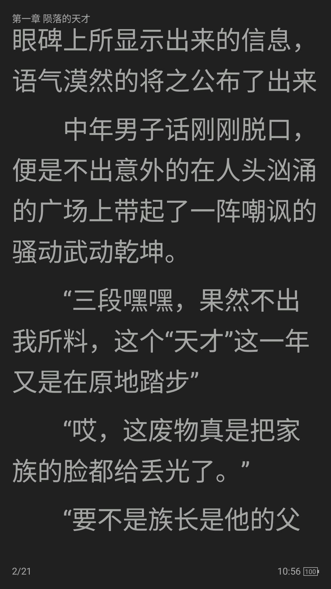 全本小说TXT阅读器app截图