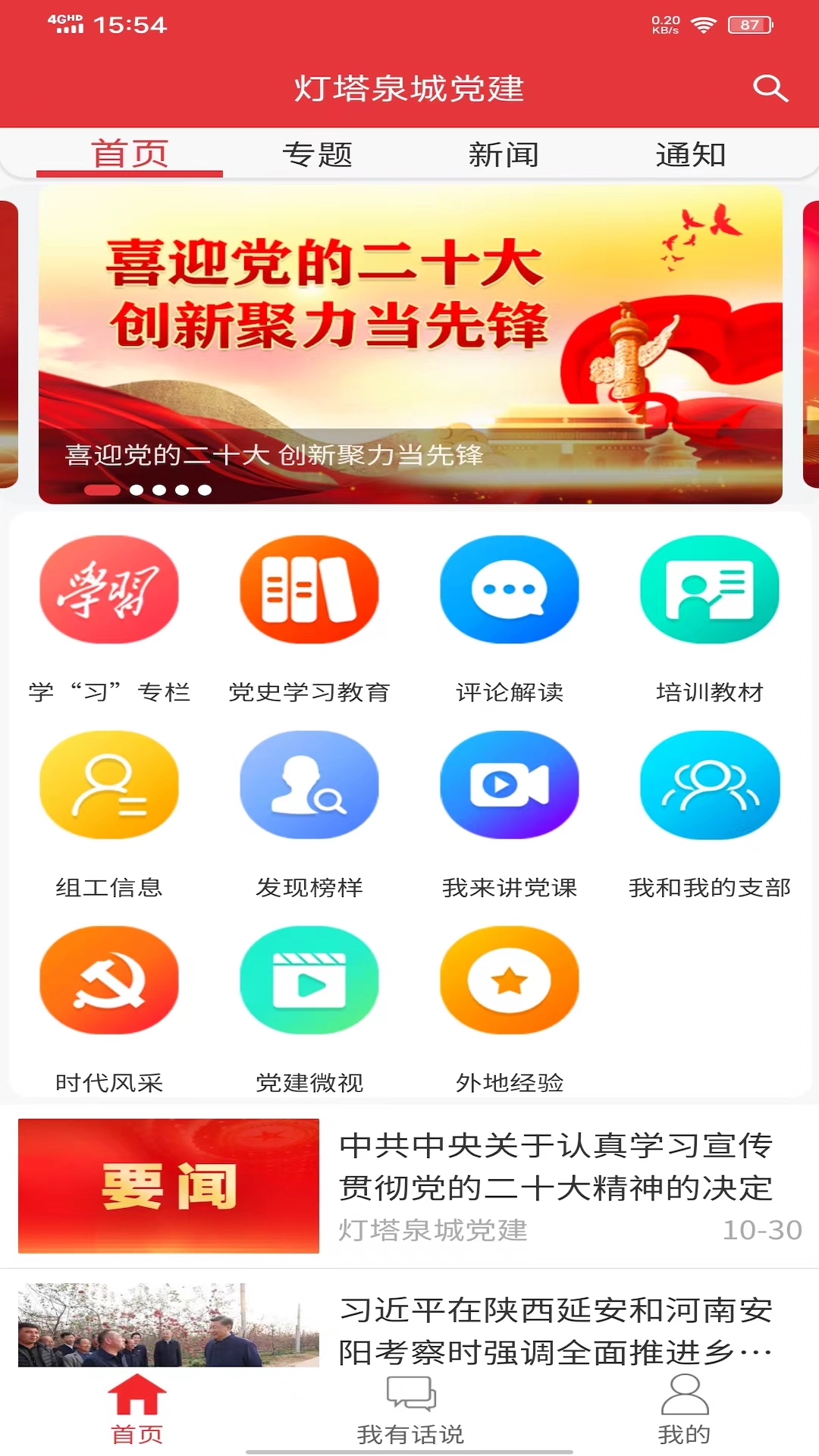 泉城党建官方版 泉城党建APP截图