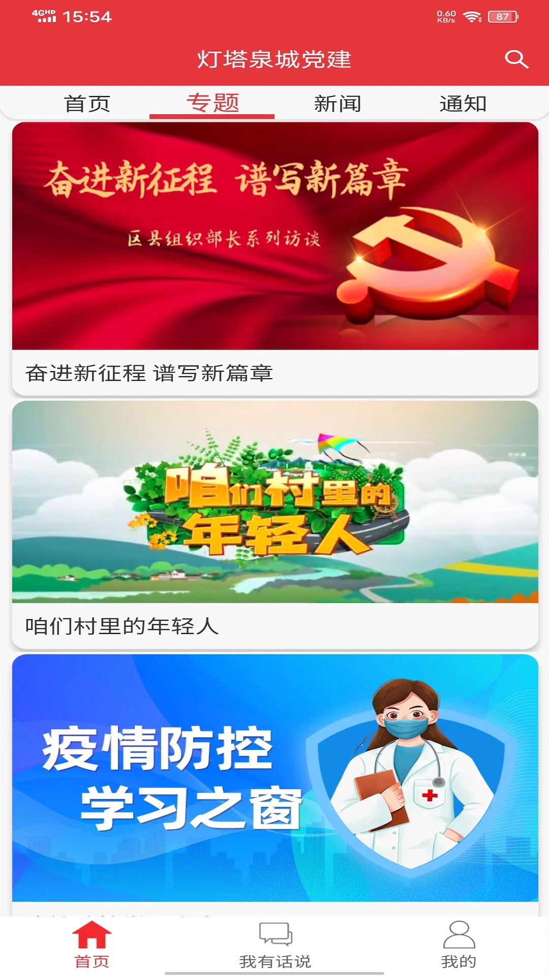 泉城党建官方版 泉城党建APP截图