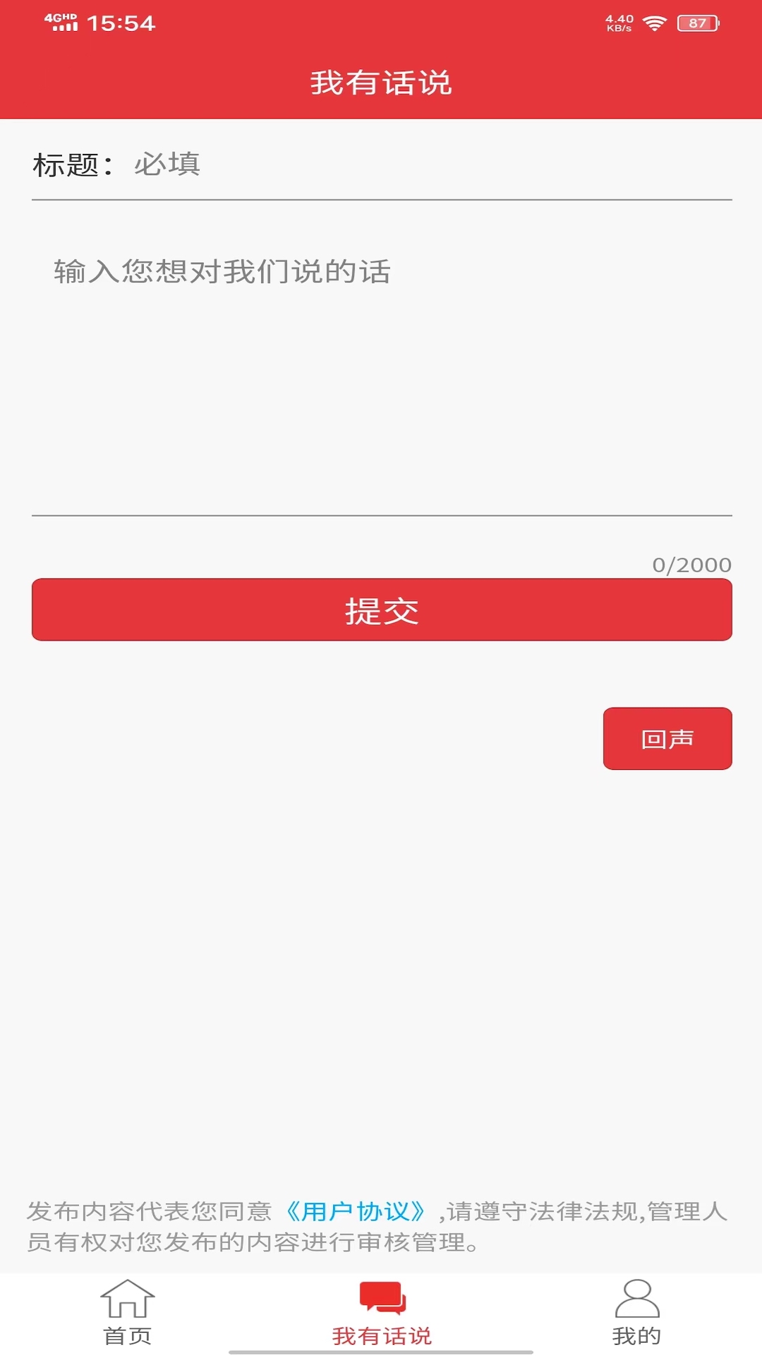 泉城党建官方版 泉城党建APP截图