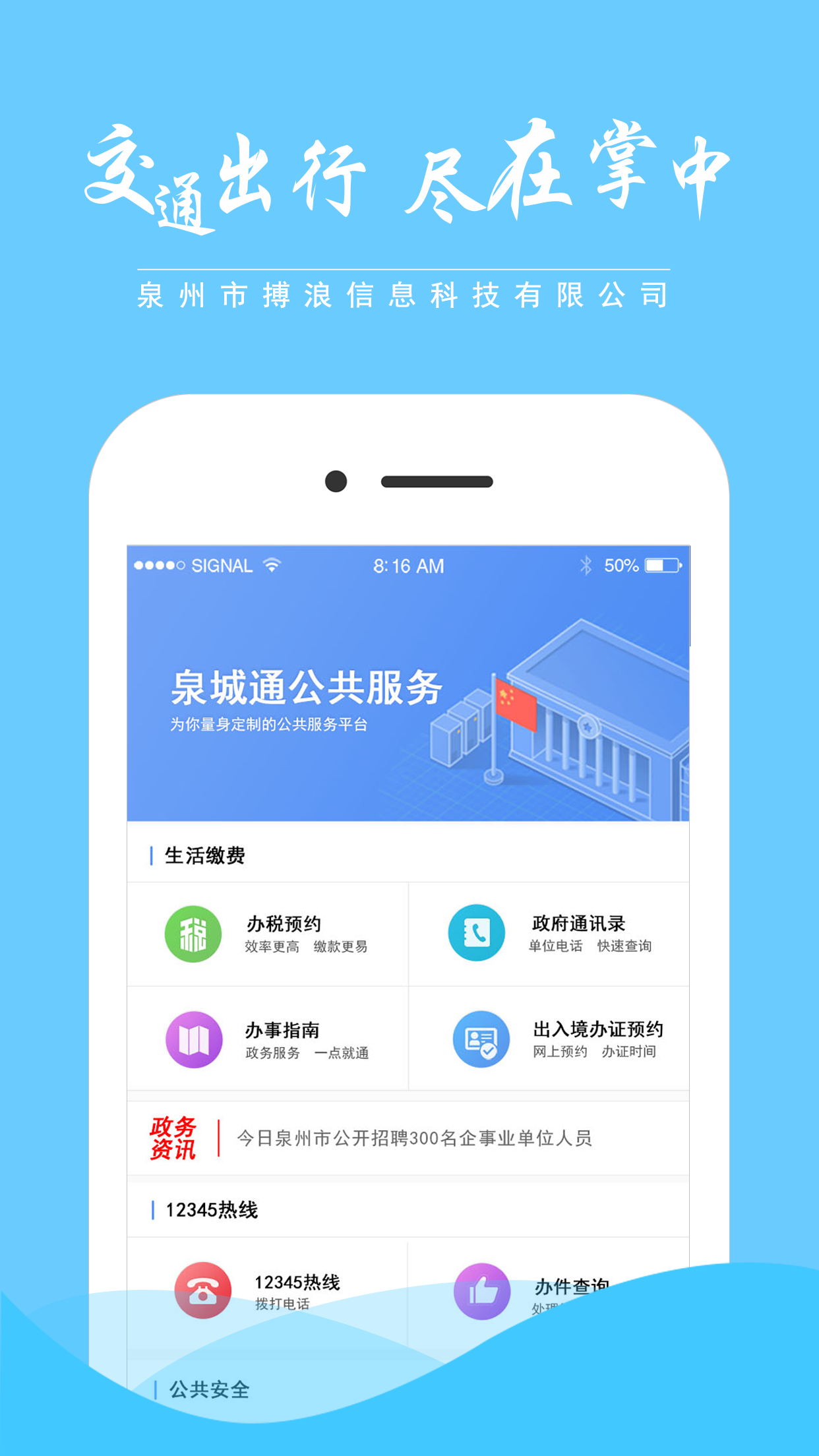 泉城通下载介绍图