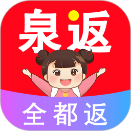 泉返