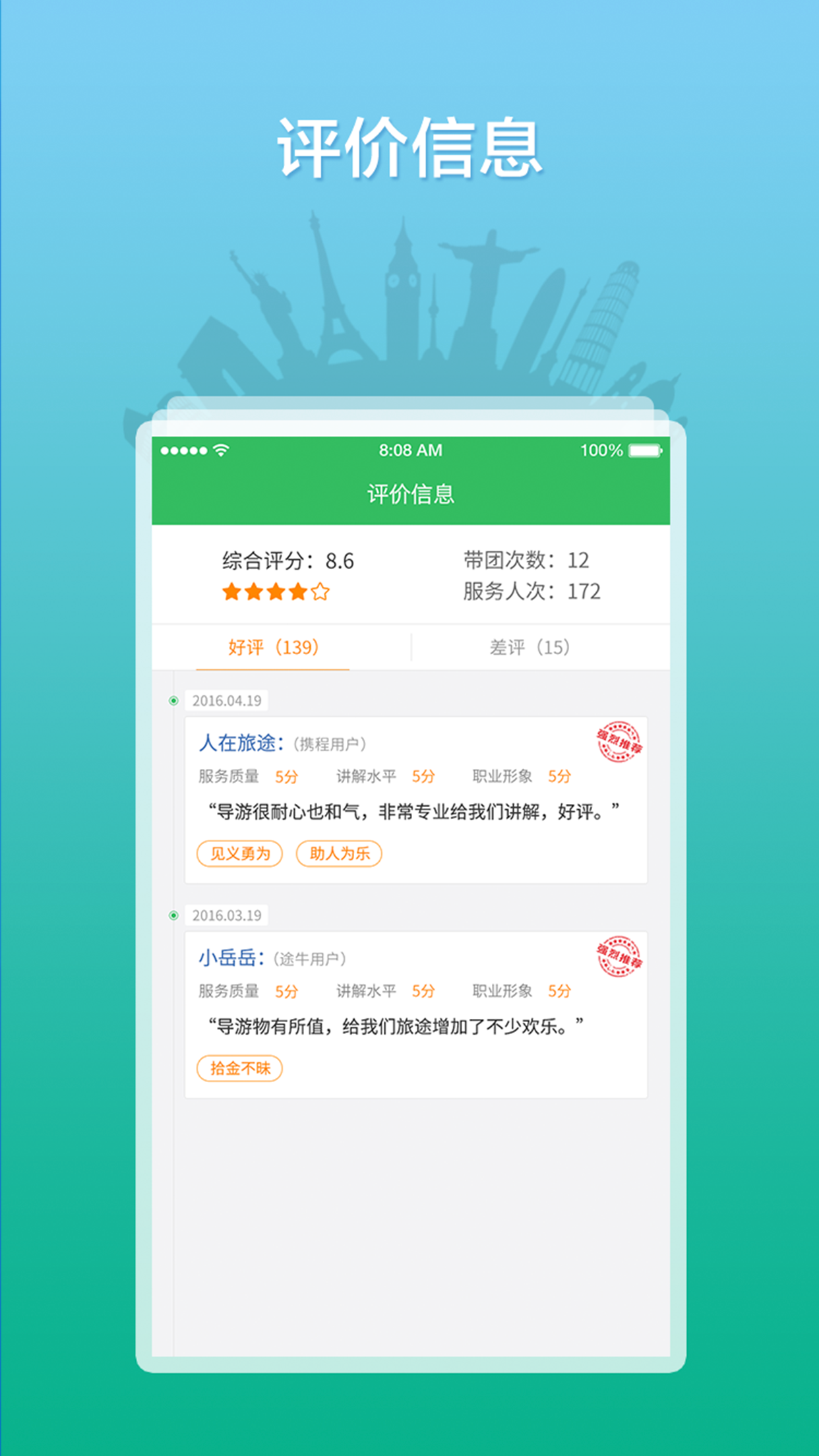 全国导游之家下载介绍图