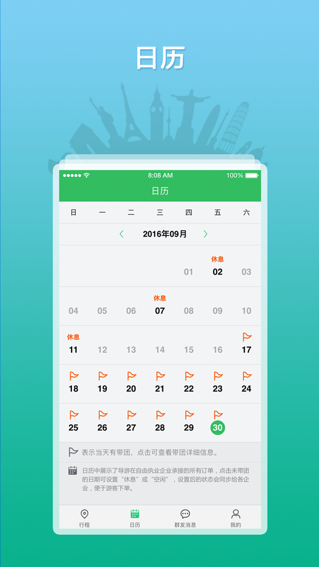 全国导游之家app截图
