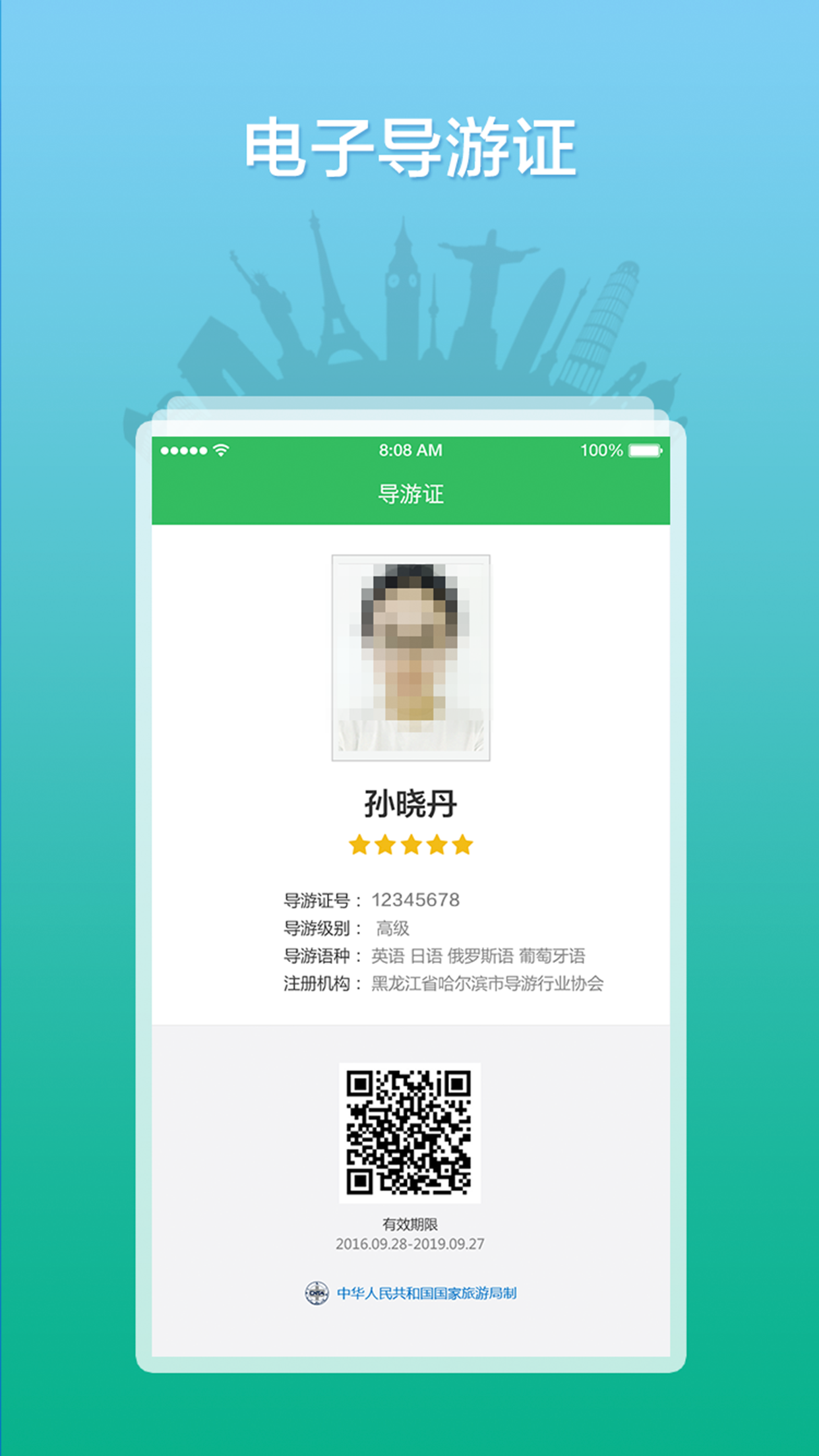 全国导游之家app截图