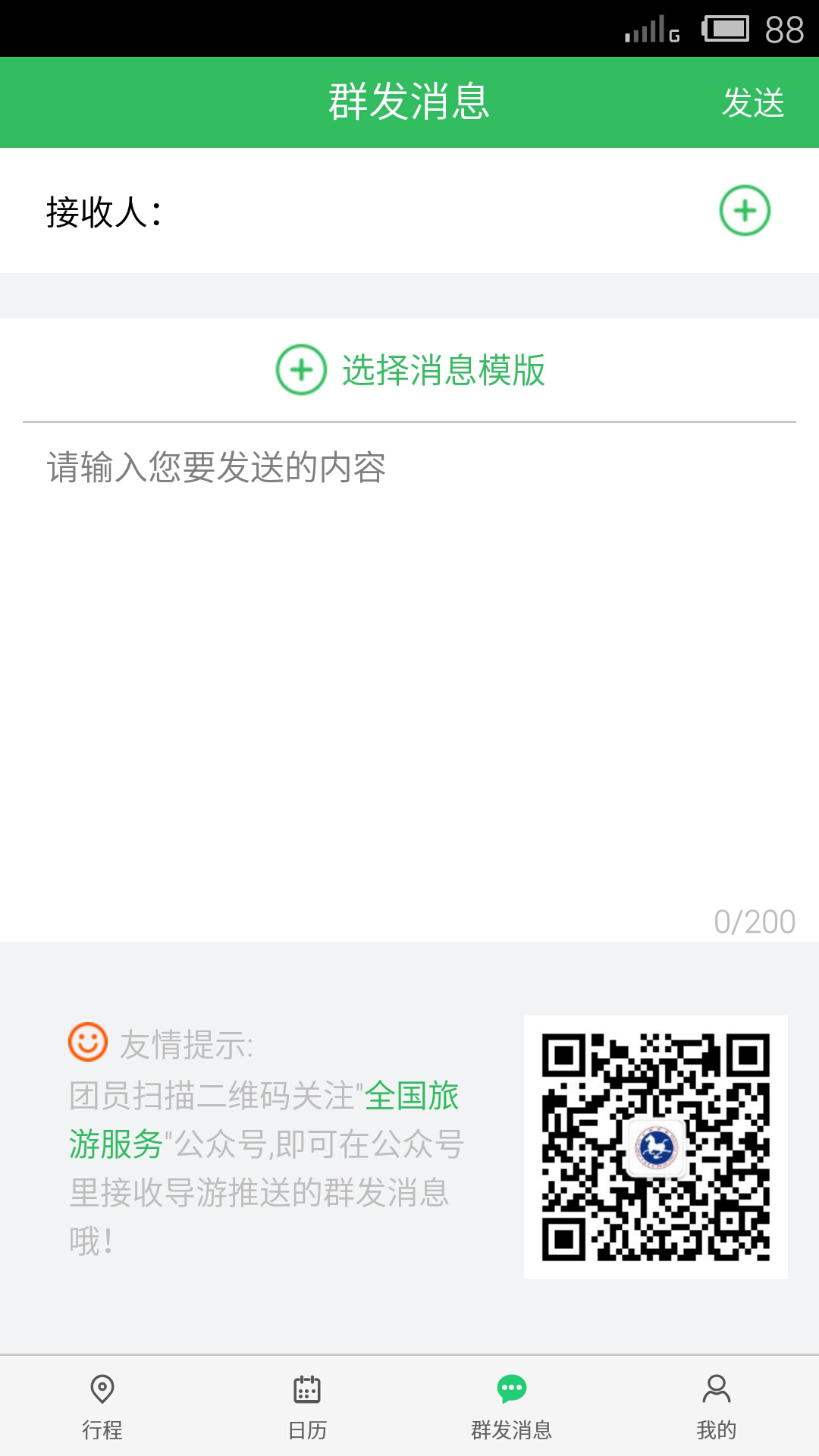 全国导游之家app截图