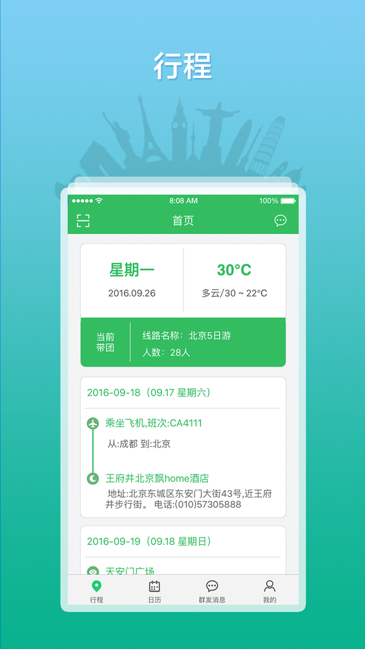 全国导游之家app截图