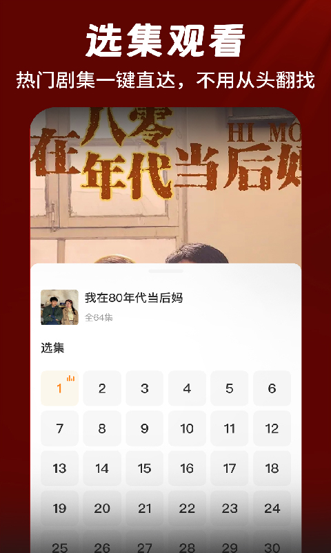 全集短剧下载介绍图