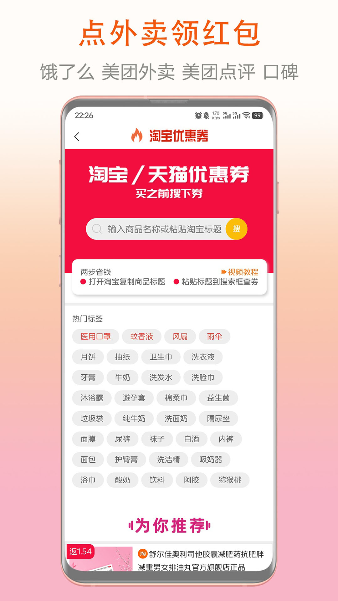 券老大官方版 券老大APP截图