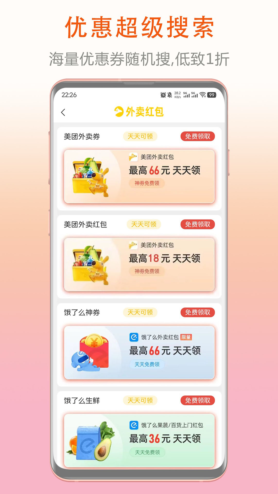 券老大官方版 券老大APP截图