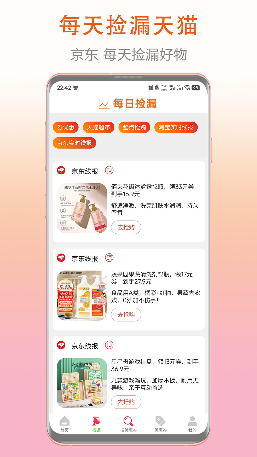 券老大官方版 券老大APP截图