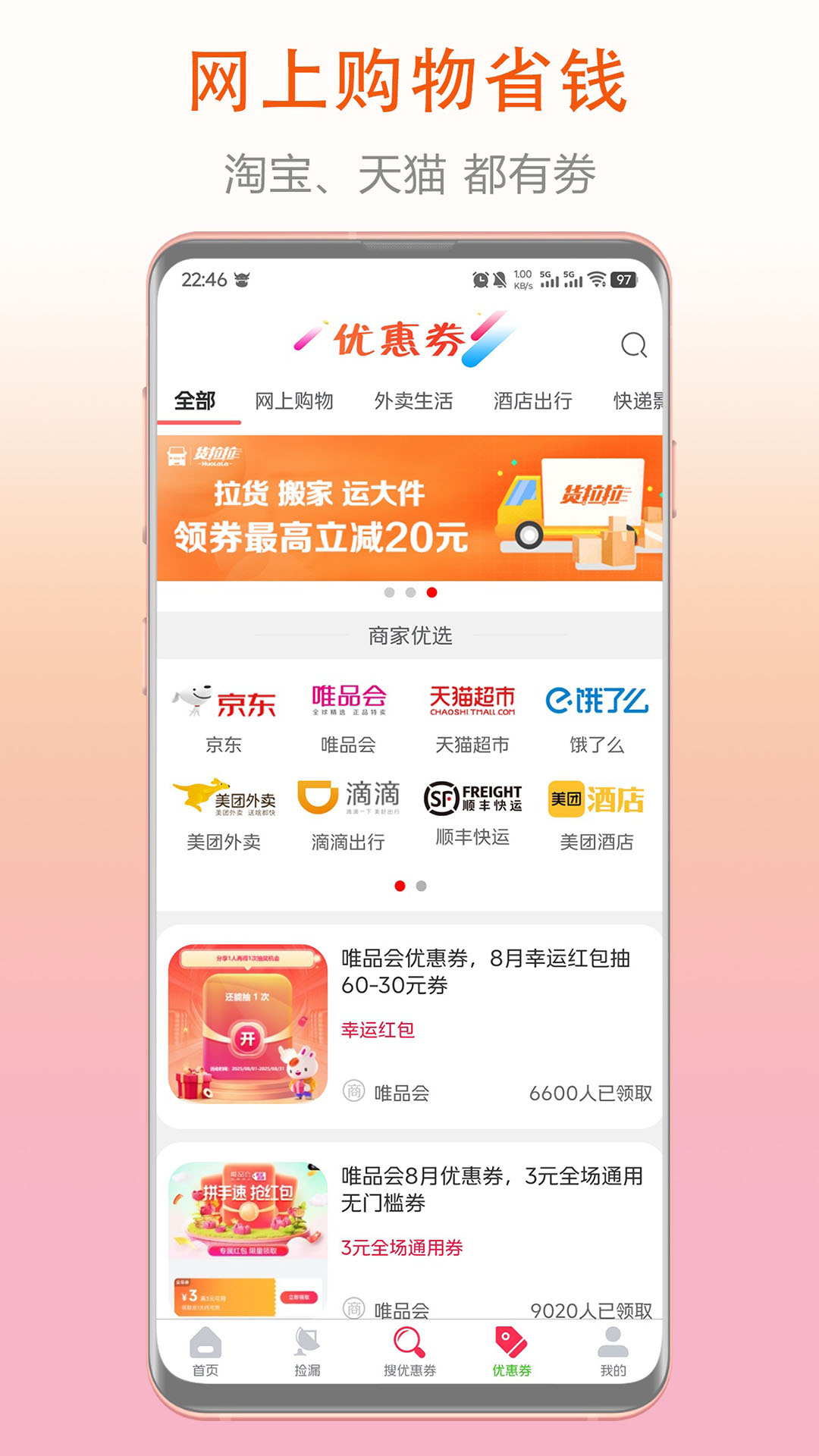 券老大官方版 券老大APP截图