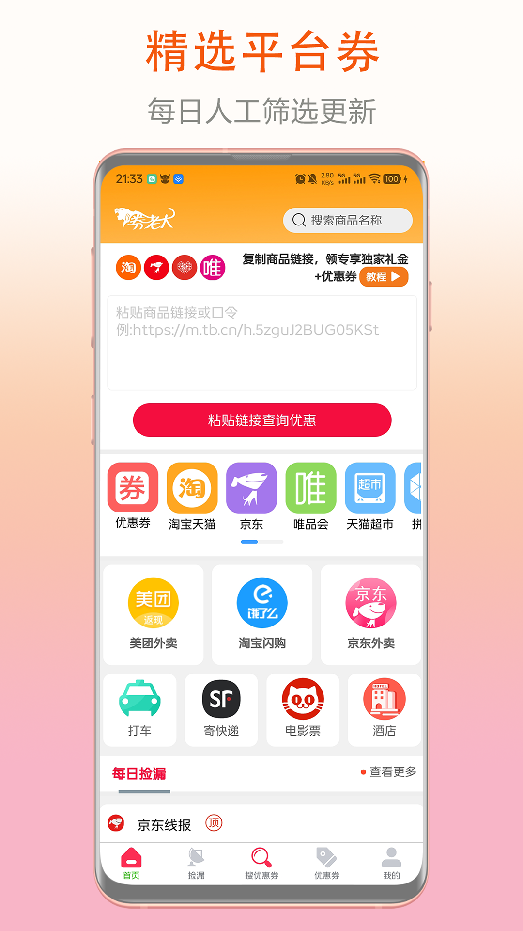 券老大官方版 券老大APP截图