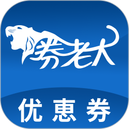券老大