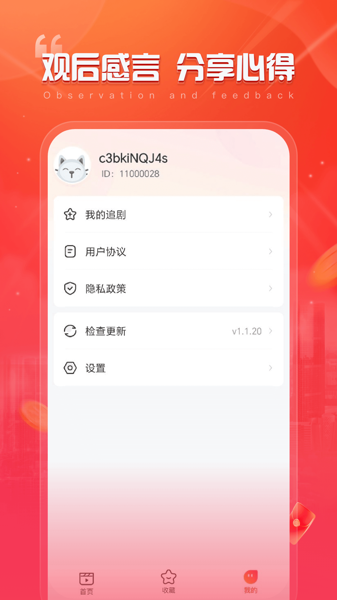 全民爱刷官方版 全民爱刷APP截图