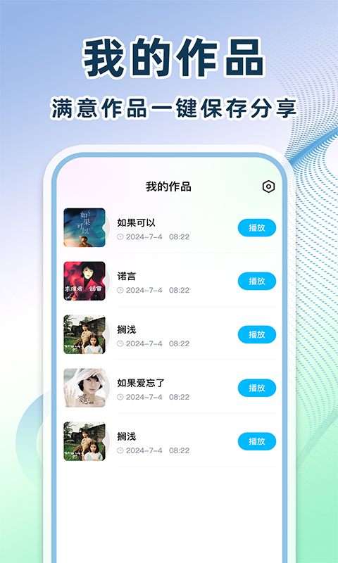 全民唱歌下载介绍图