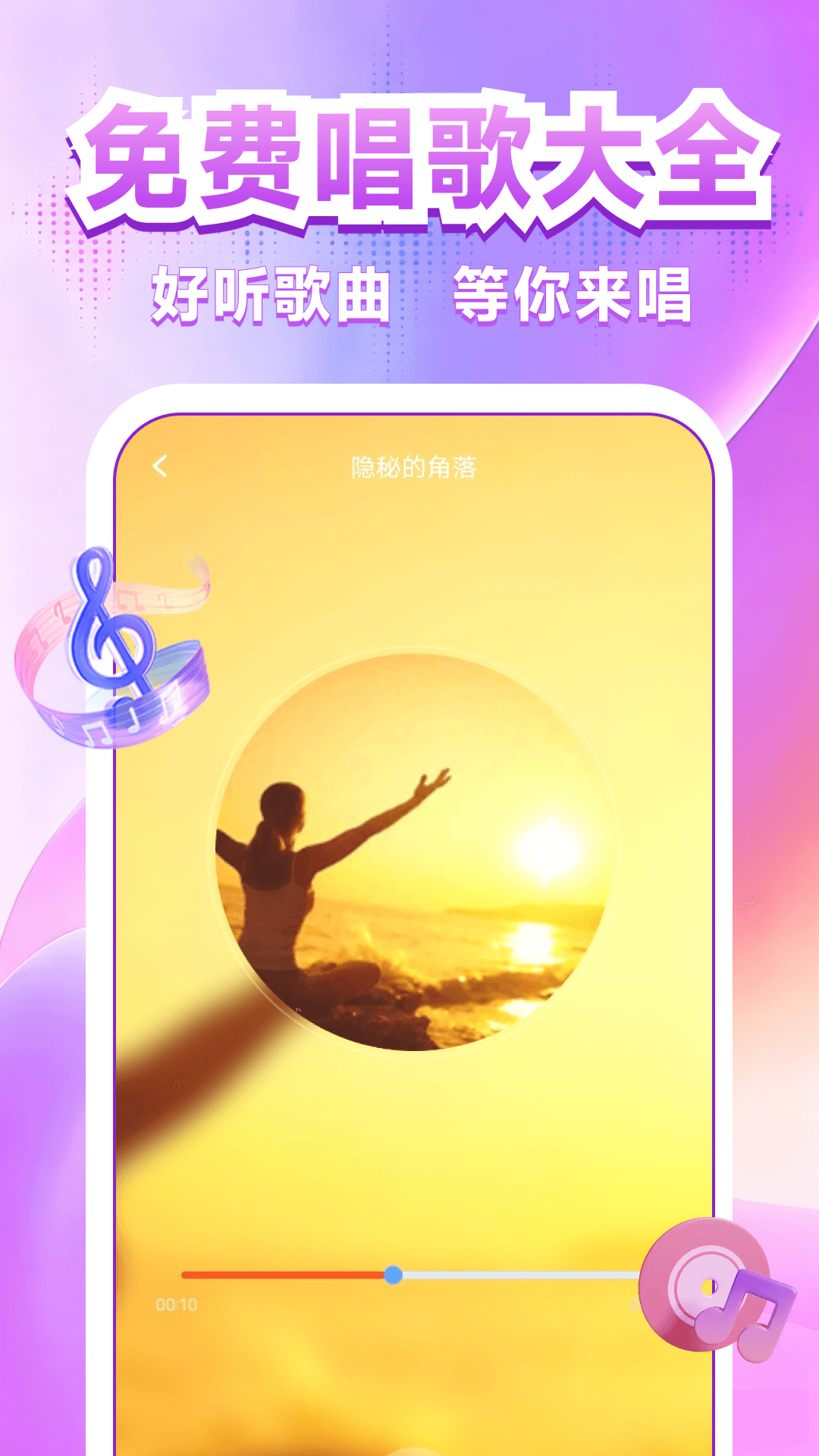 全民唱K下载介绍图